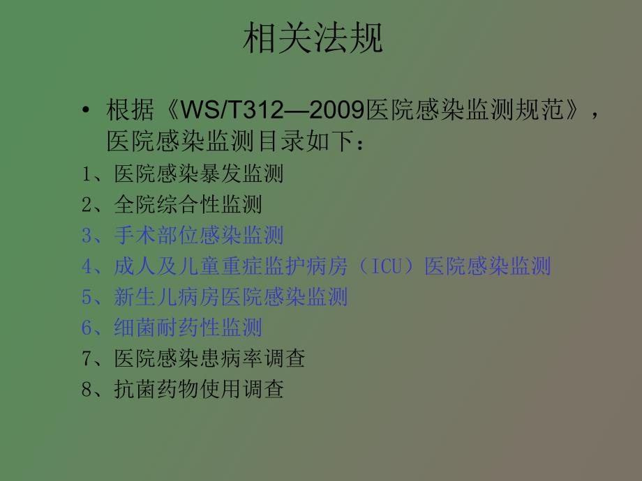 外科手术部位感染目标性监测_第2页