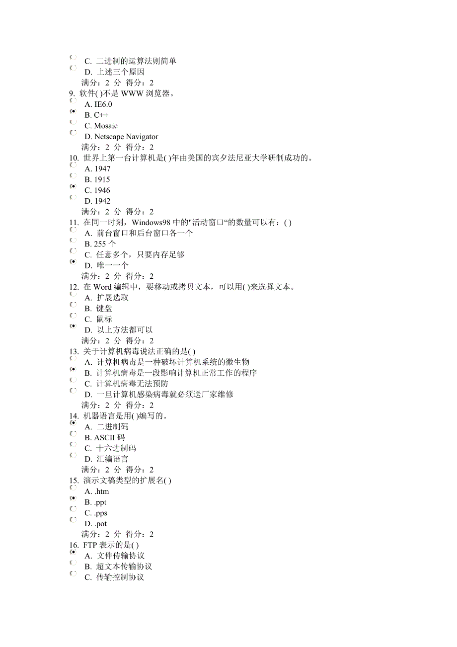 福师计算机应用基础作业参考题_第2页