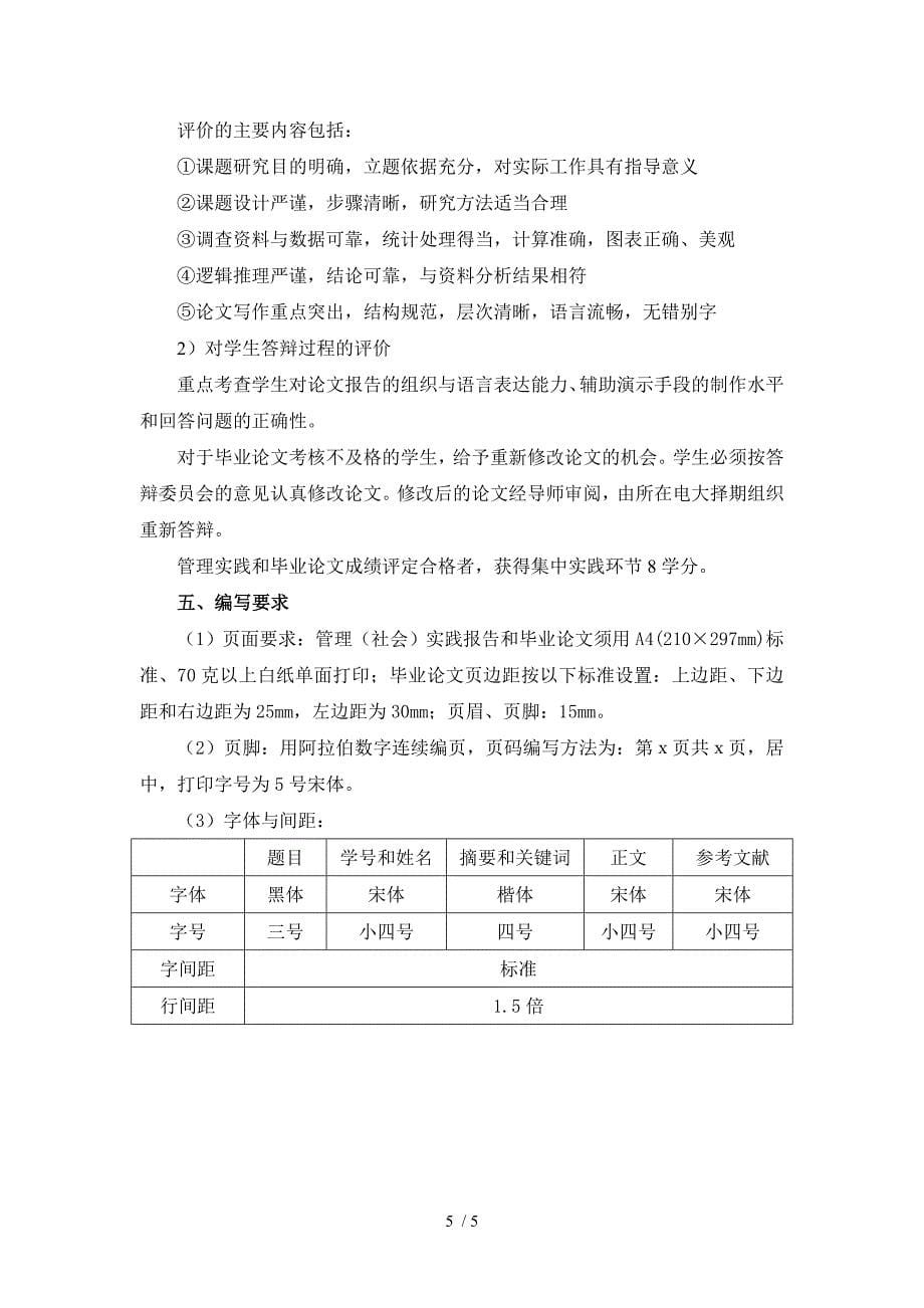 卫生事业管理本科综合实践要求_第5页