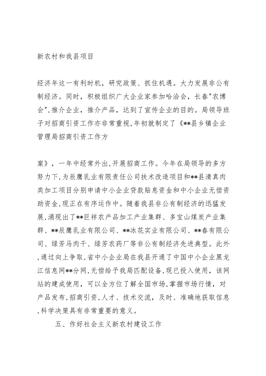 乡镇企业端正政风行风优化发展环境最佳最差单位评议活动工作情况的_第4页