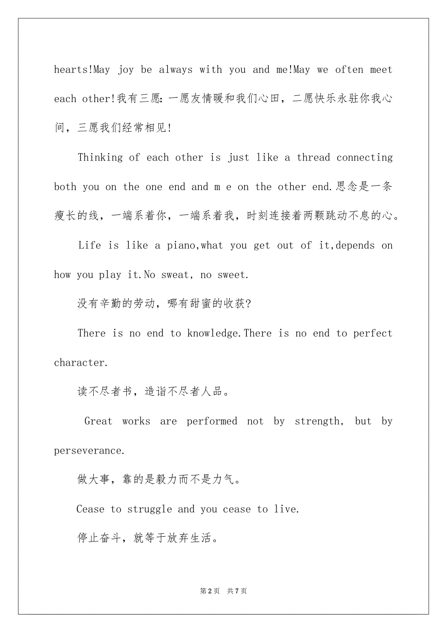 毕业留言寄语英文_第2页