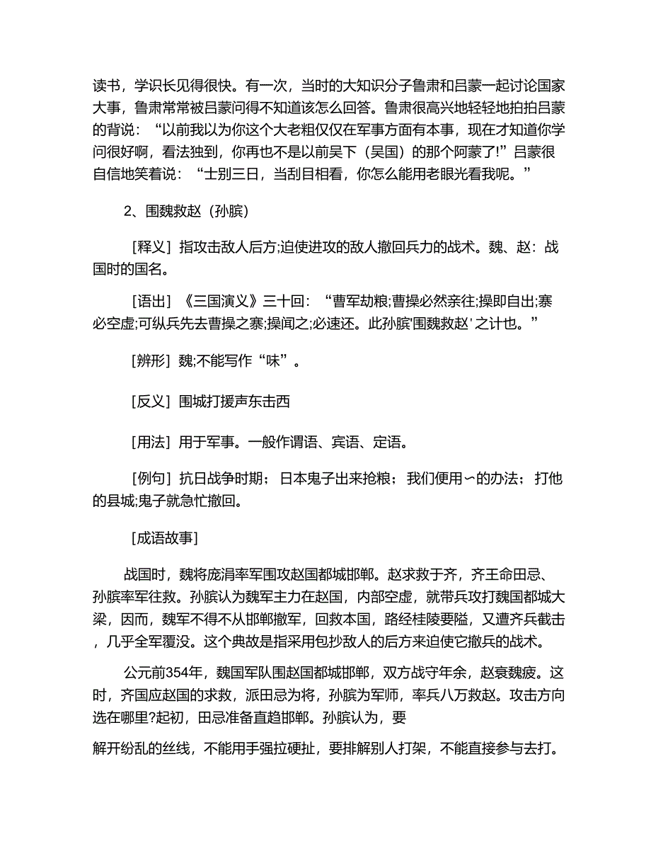 中国历史人物成语故事_第2页