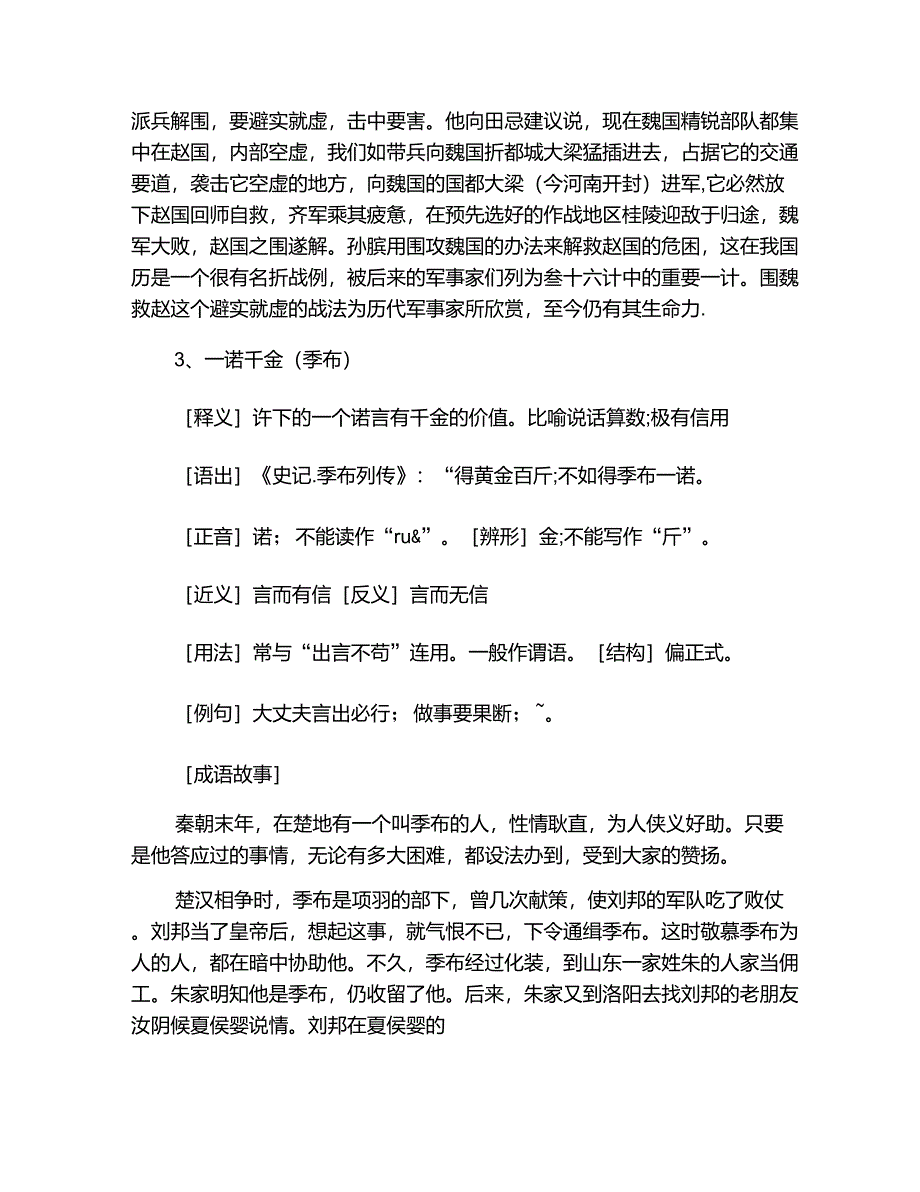 中国历史人物成语故事_第3页