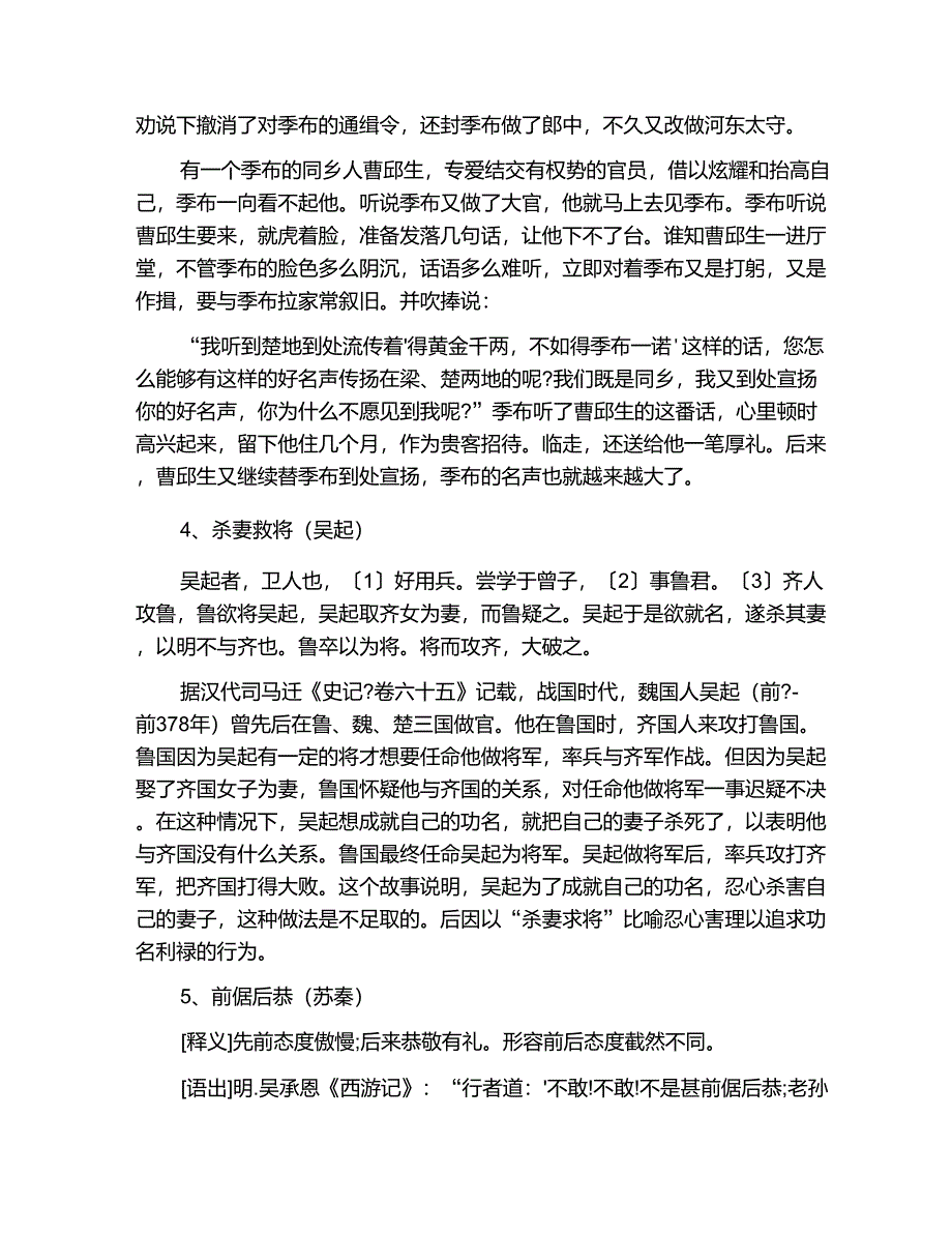 中国历史人物成语故事_第4页