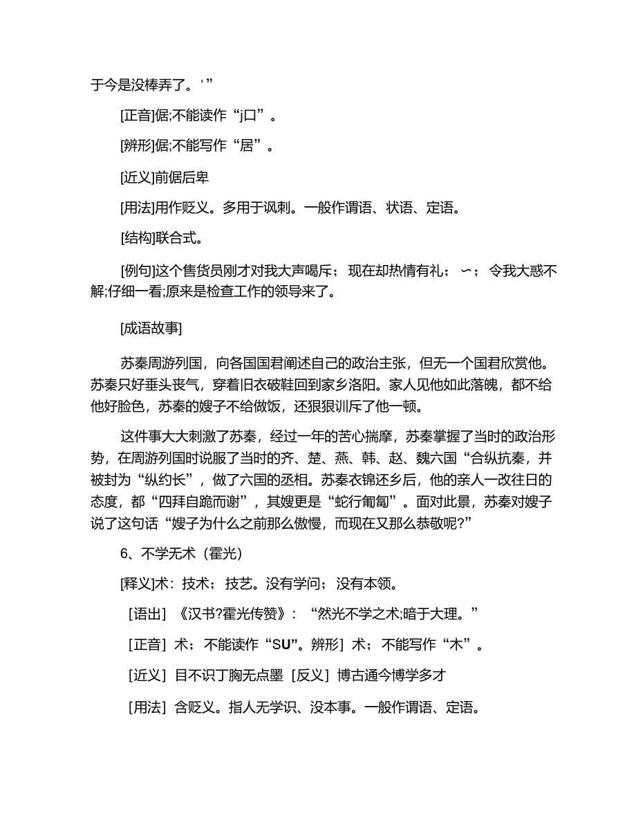 中国历史人物成语故事_第5页