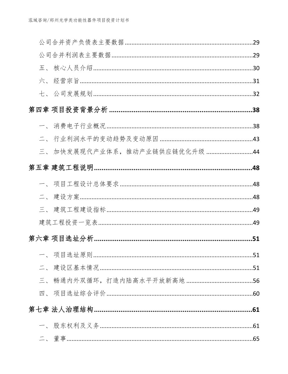 郑州光学类功能性器件项目投资计划书（范文模板）_第3页