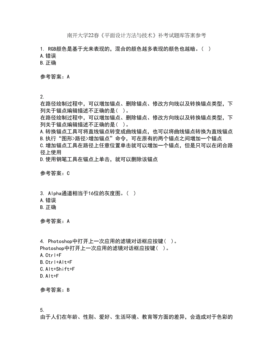 南开大学22春《平面设计方法与技术》补考试题库答案参考94_第1页