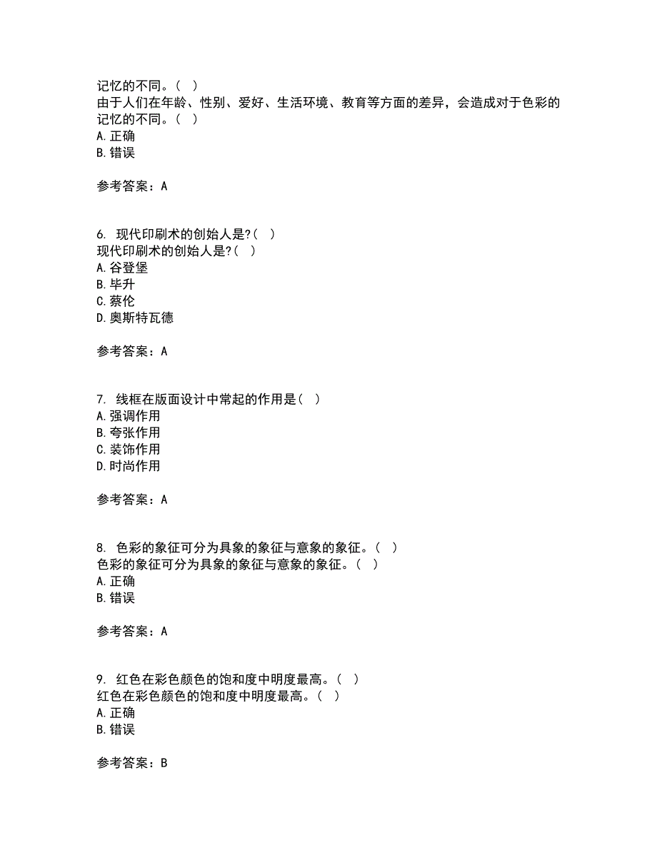 南开大学22春《平面设计方法与技术》补考试题库答案参考94_第2页