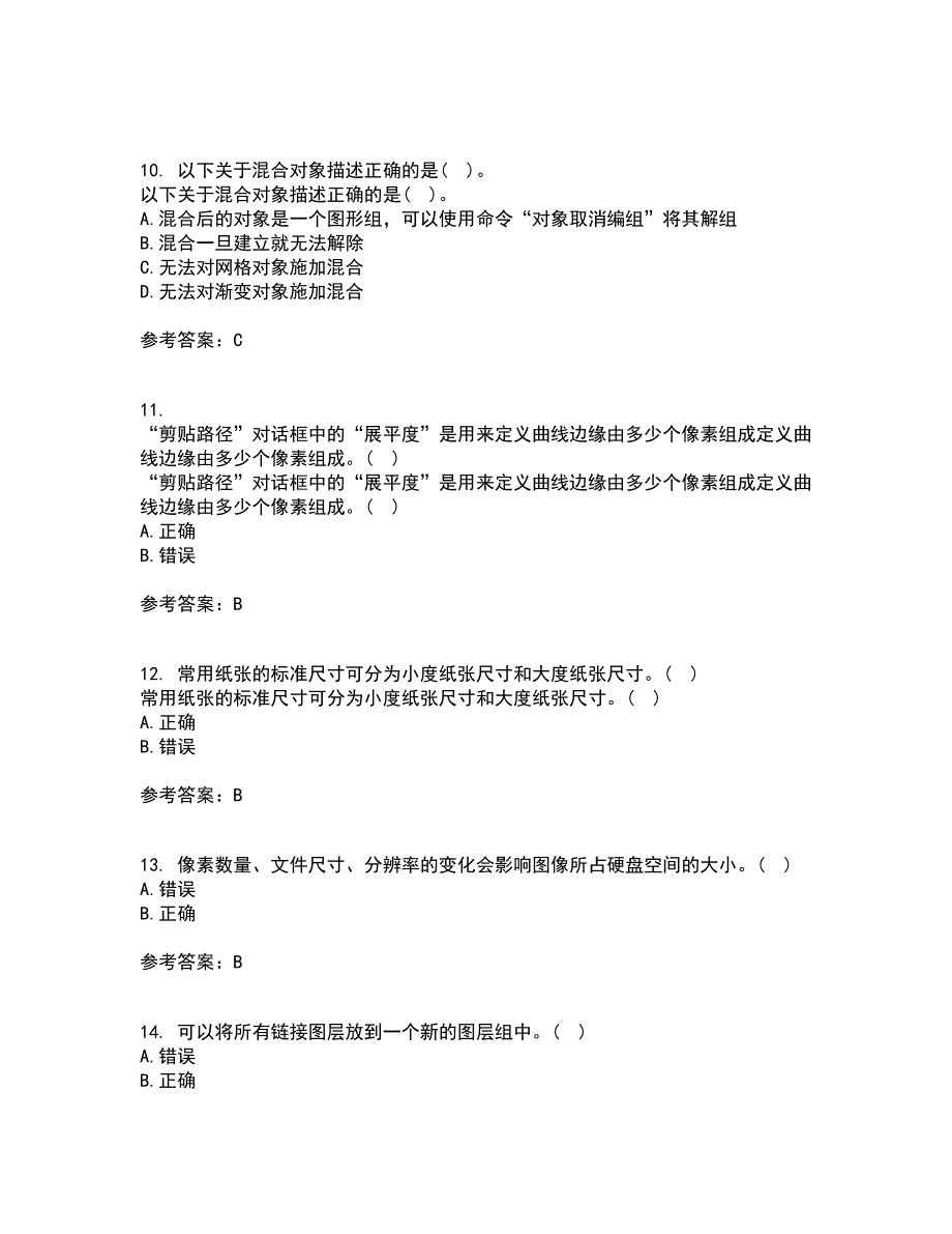 南开大学22春《平面设计方法与技术》补考试题库答案参考94_第3页