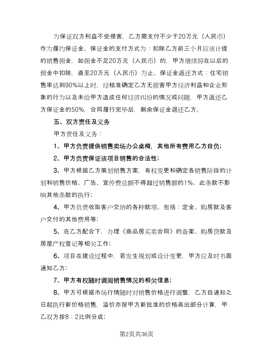 二手商品房销售协议书范本（7篇）_第2页