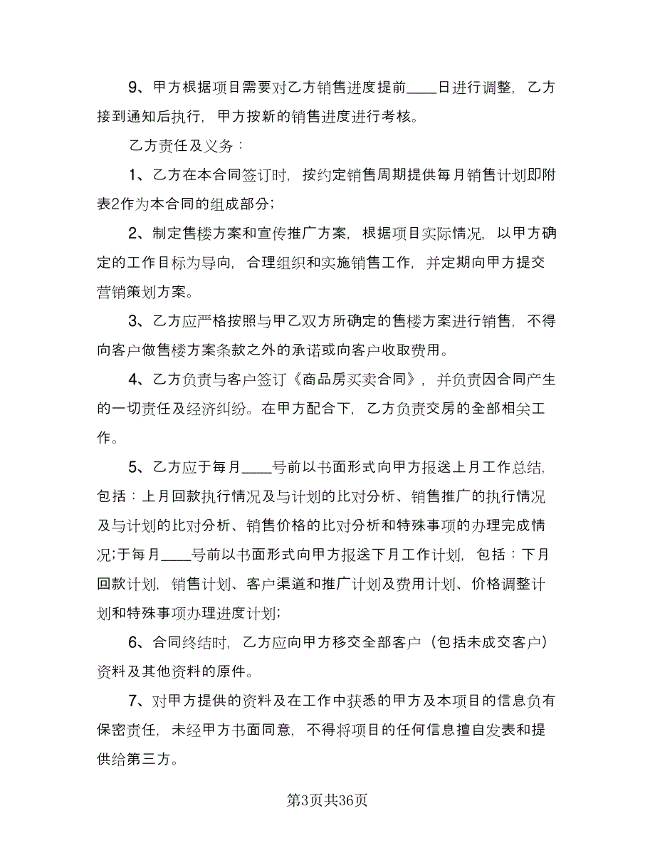 二手商品房销售协议书范本（7篇）_第3页