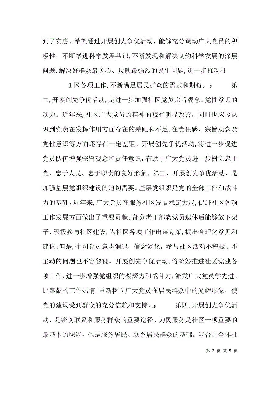 创先争优动员大会讲话稿_第2页