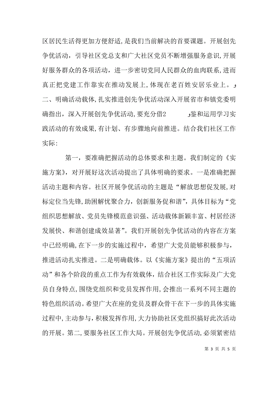 创先争优动员大会讲话稿_第3页