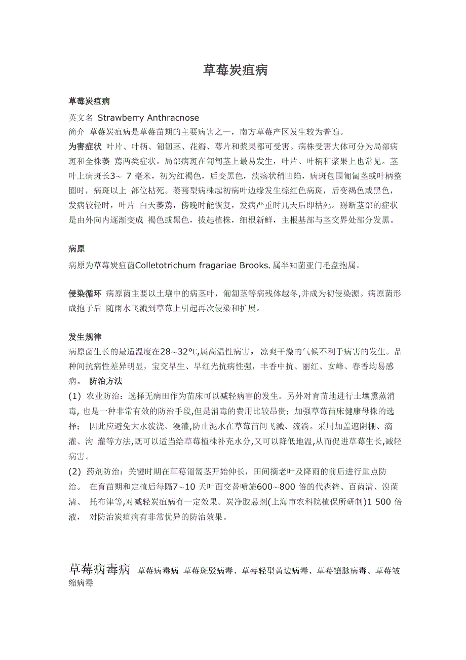 草莓病虫害_第1页