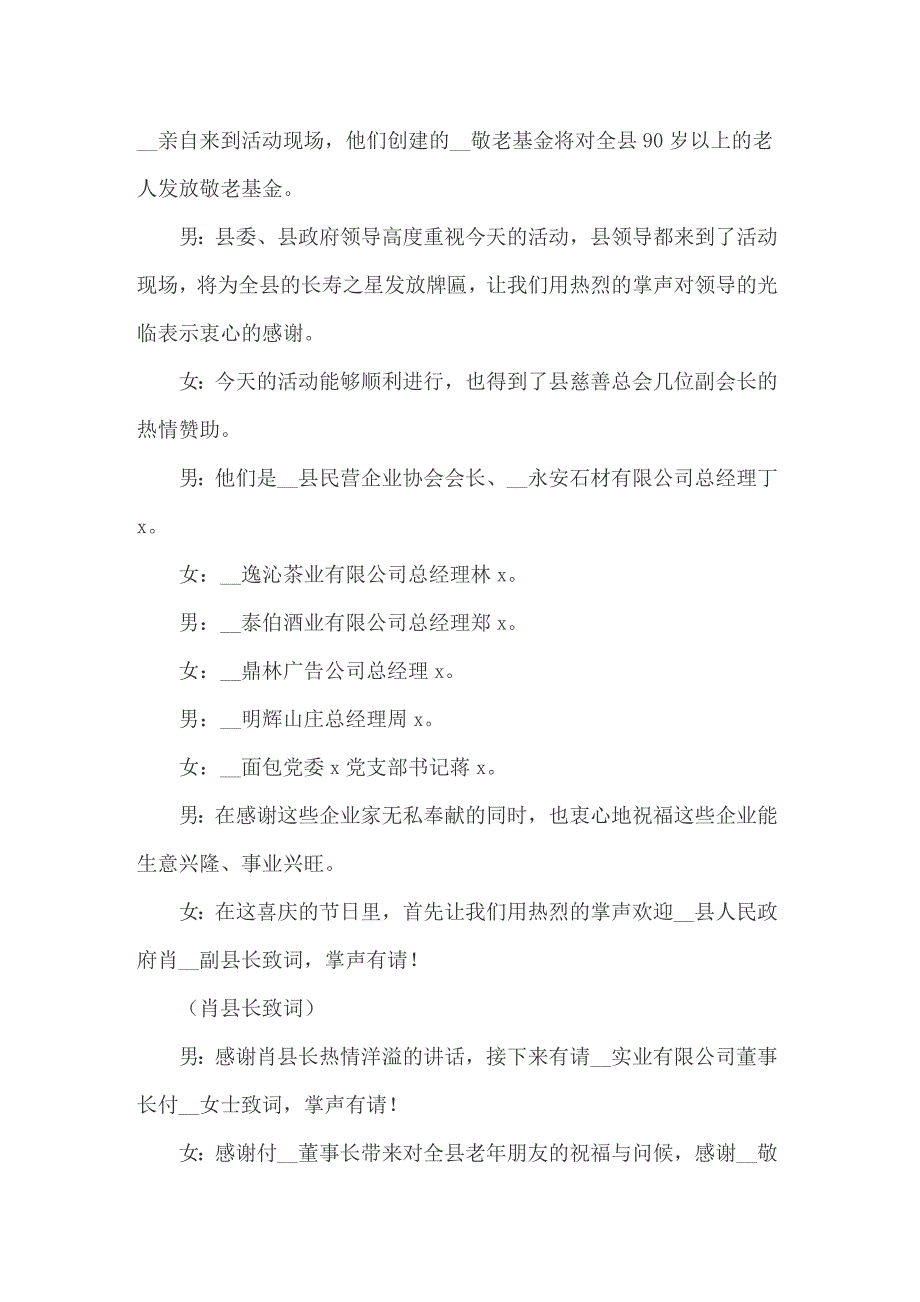 2022社区重阳节主持词_第2页