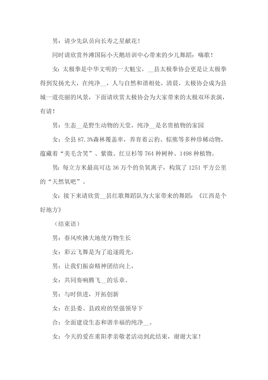 2022社区重阳节主持词_第4页