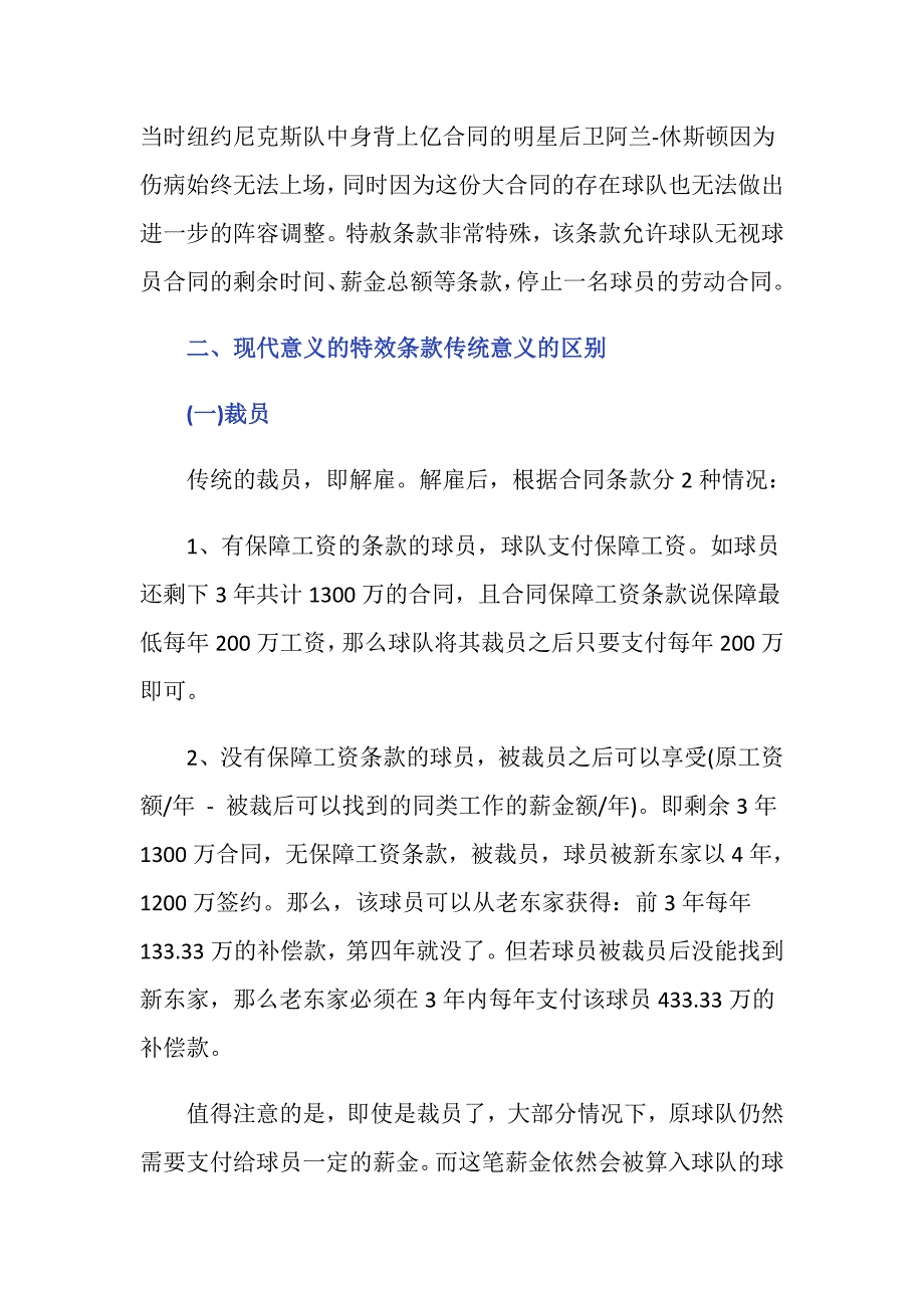 现代意义的特赦条款传统意义的区别是什么？_第2页