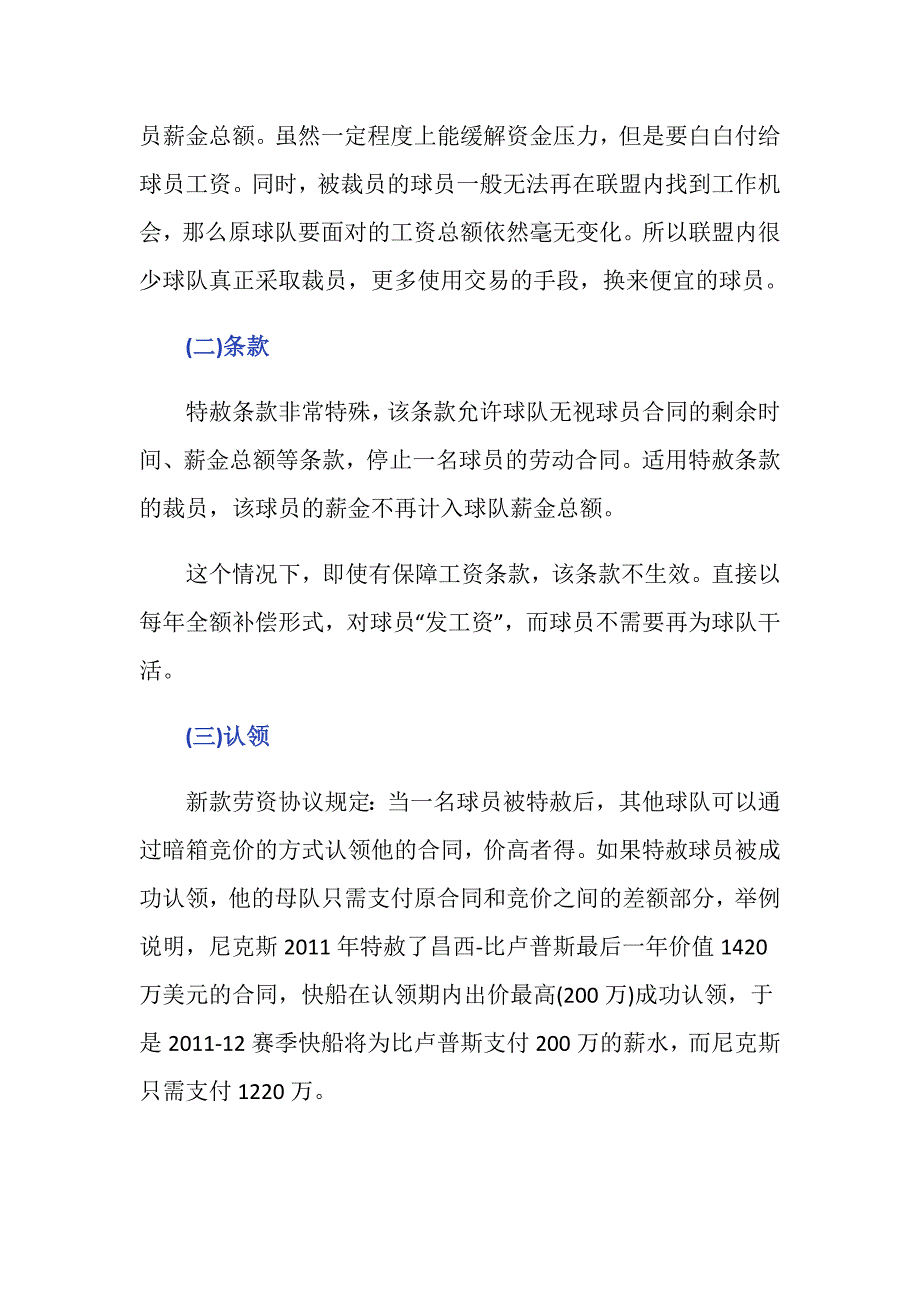 现代意义的特赦条款传统意义的区别是什么？_第3页