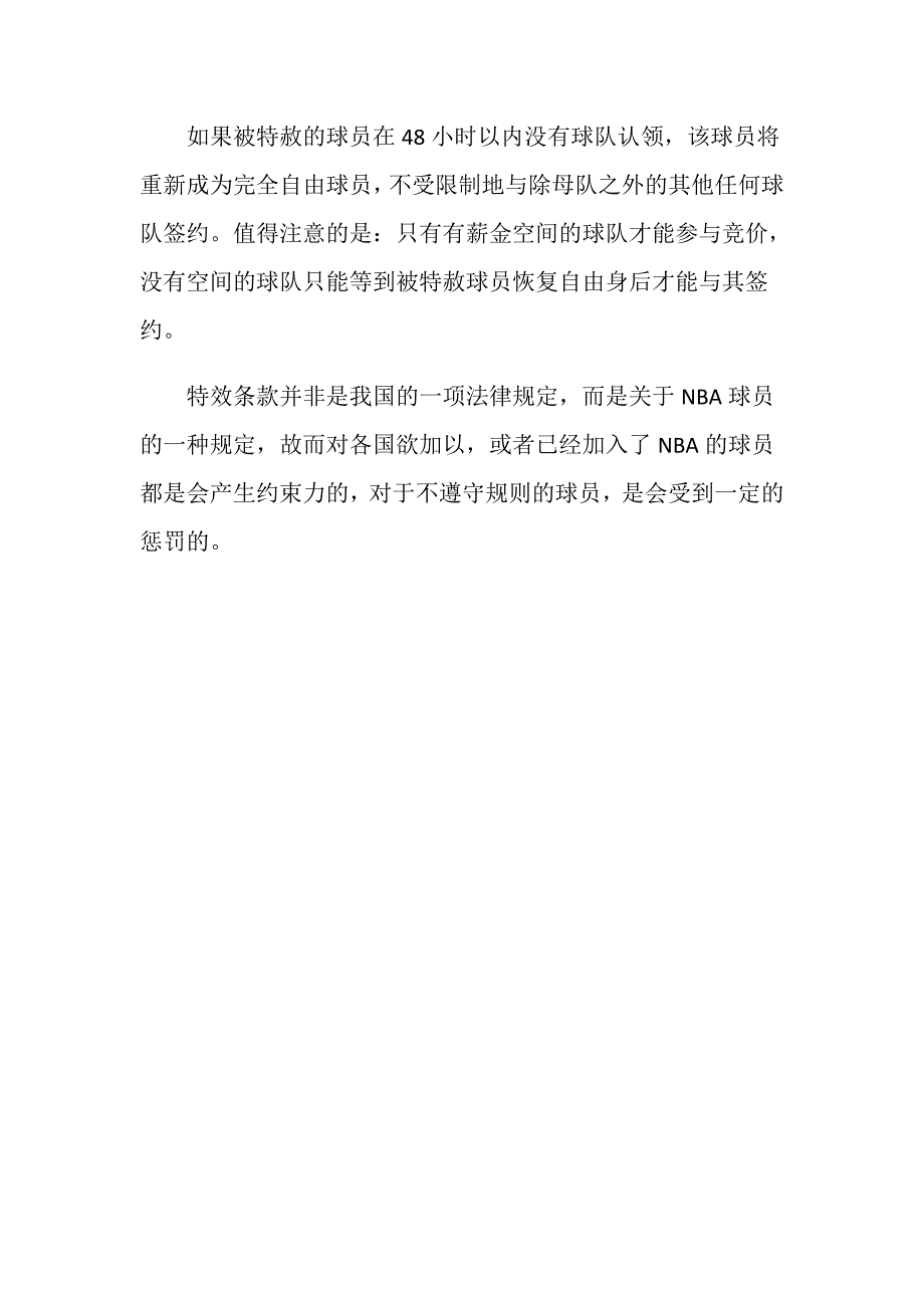 现代意义的特赦条款传统意义的区别是什么？_第4页