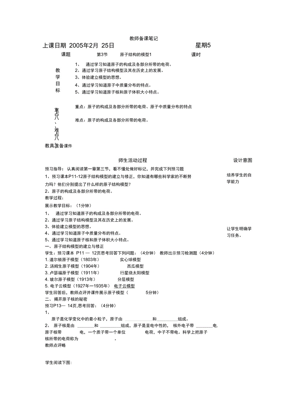 教师备课笔记原子结构的模型_第1页