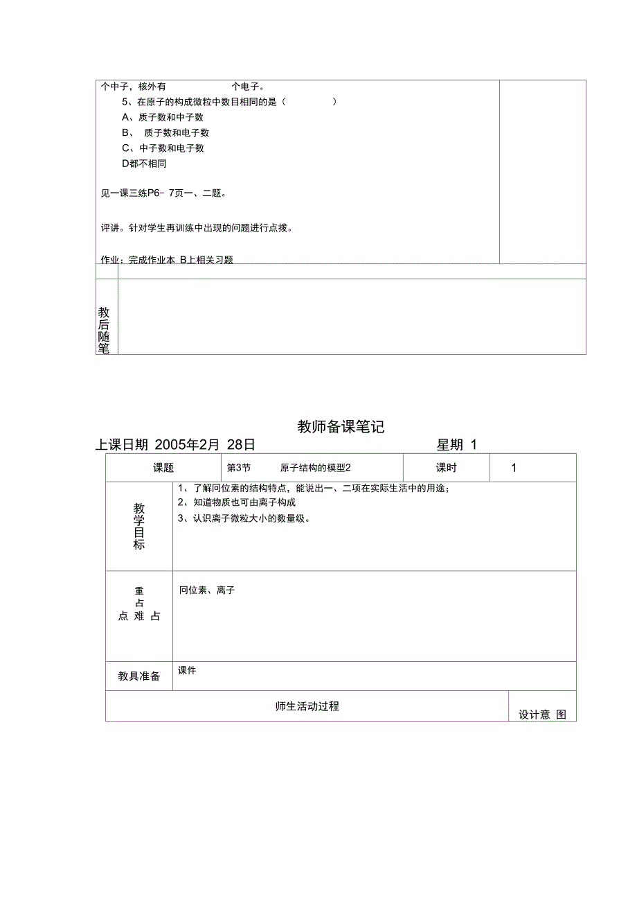 教师备课笔记原子结构的模型_第3页