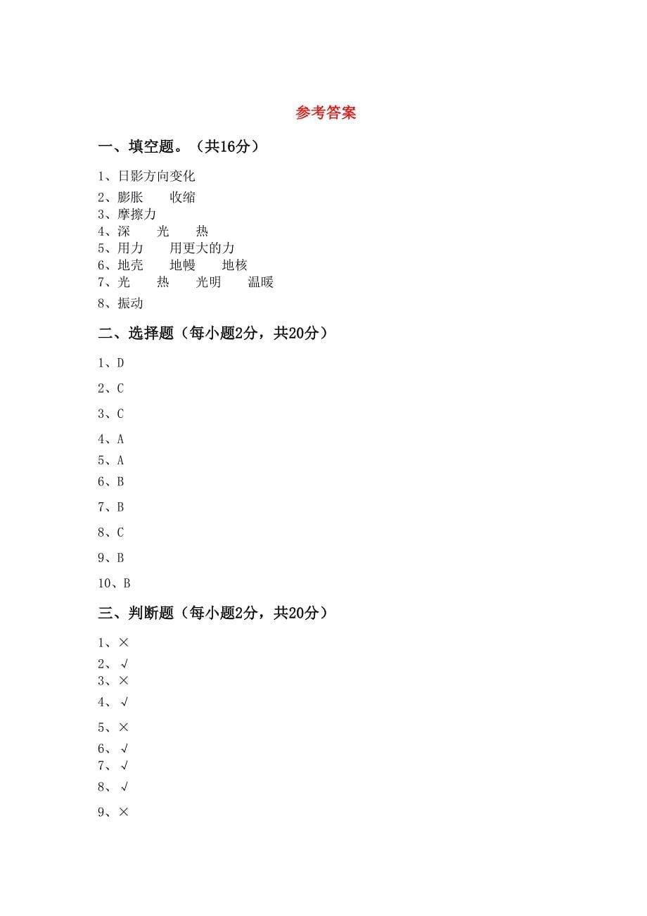 人教版五年级科学上册期末试卷(附答案)_第5页