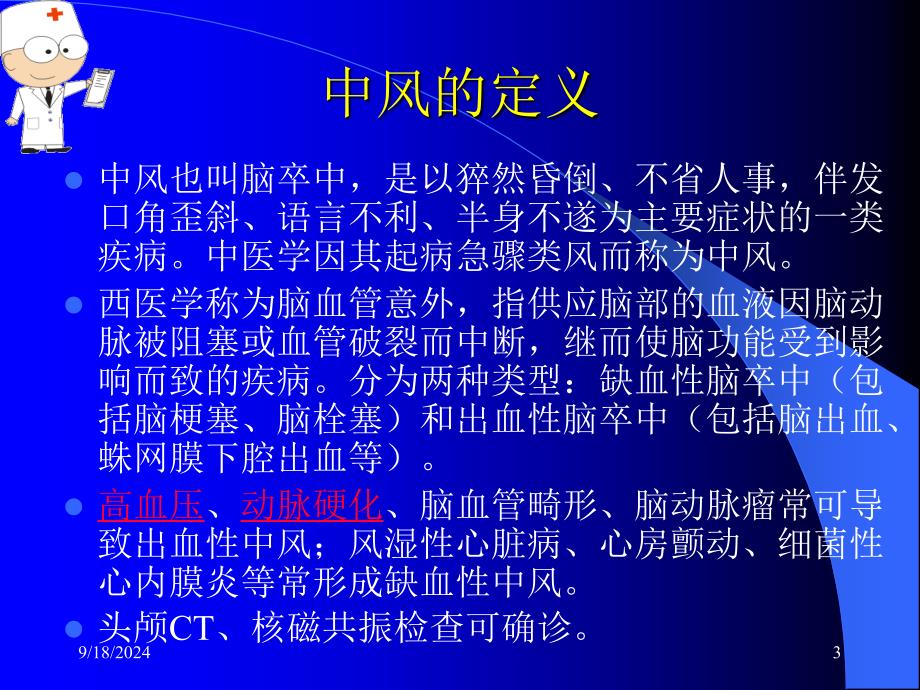 中风患者的康复治疗ppt分析_第3页