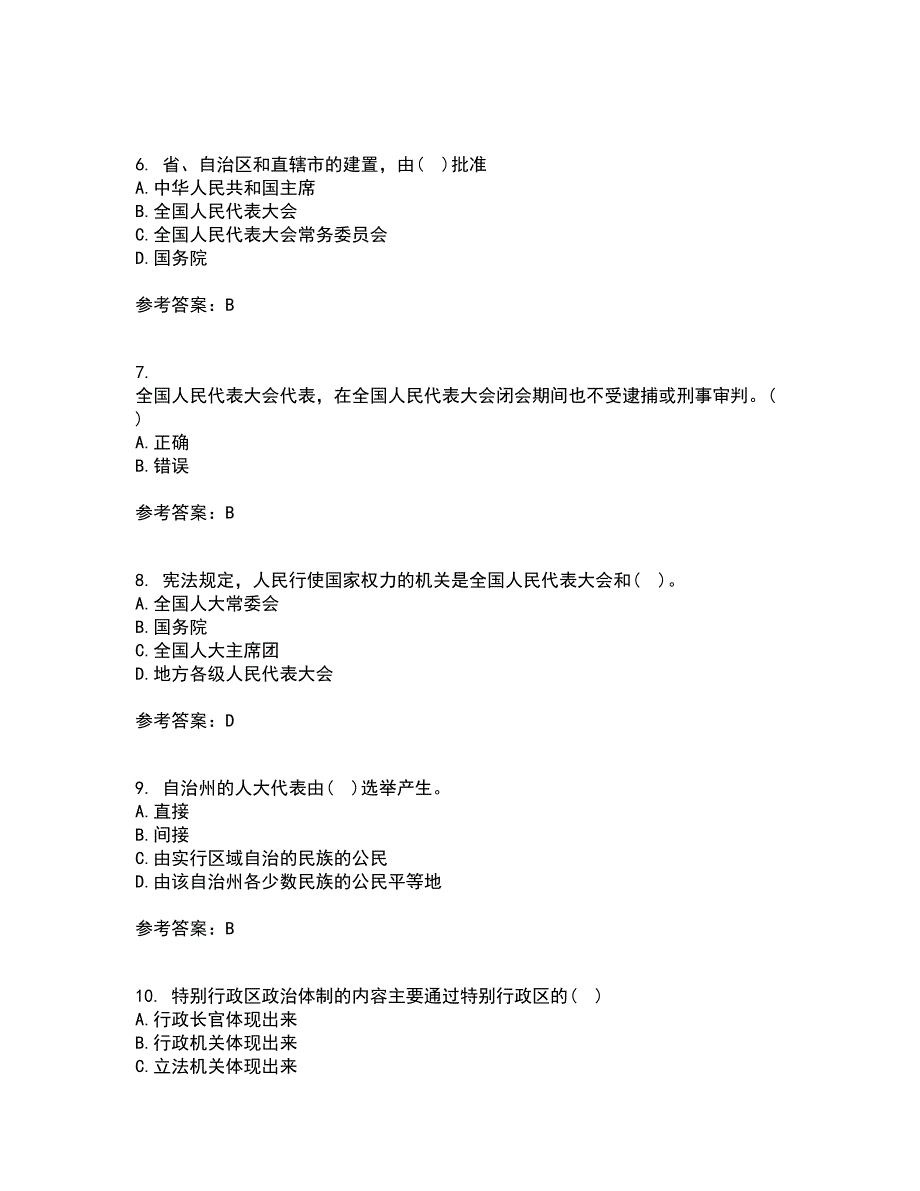 东北大学22春《宪法》离线作业二及答案参考72_第2页