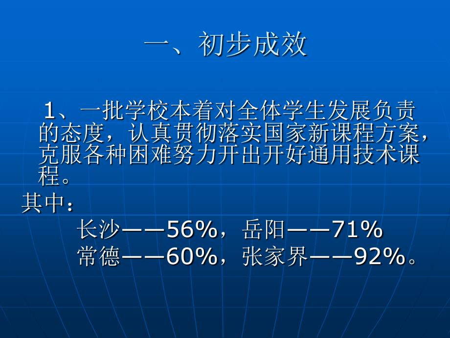 高中通用技术课程建设中的初步成效、主要问题与对策建议_第2页