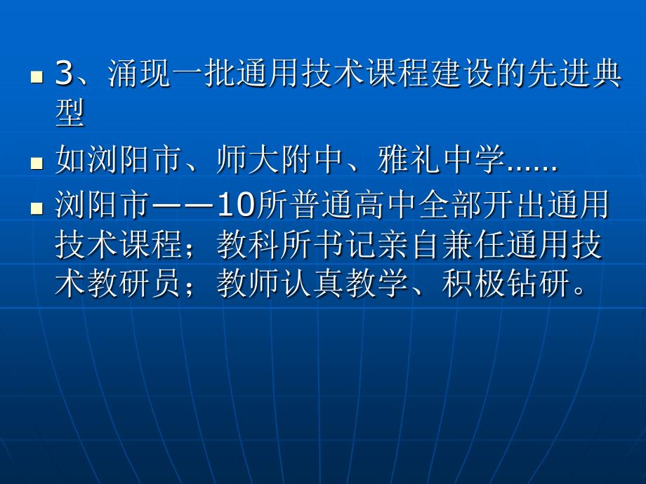 高中通用技术课程建设中的初步成效、主要问题与对策建议_第4页