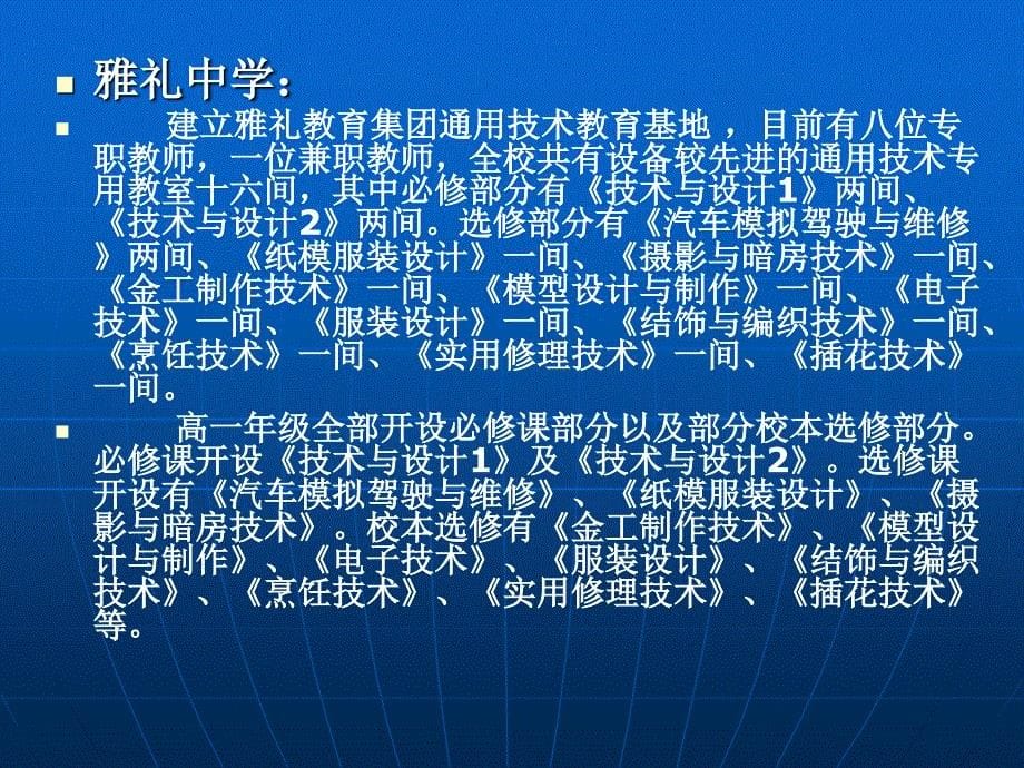 高中通用技术课程建设中的初步成效、主要问题与对策建议_第5页