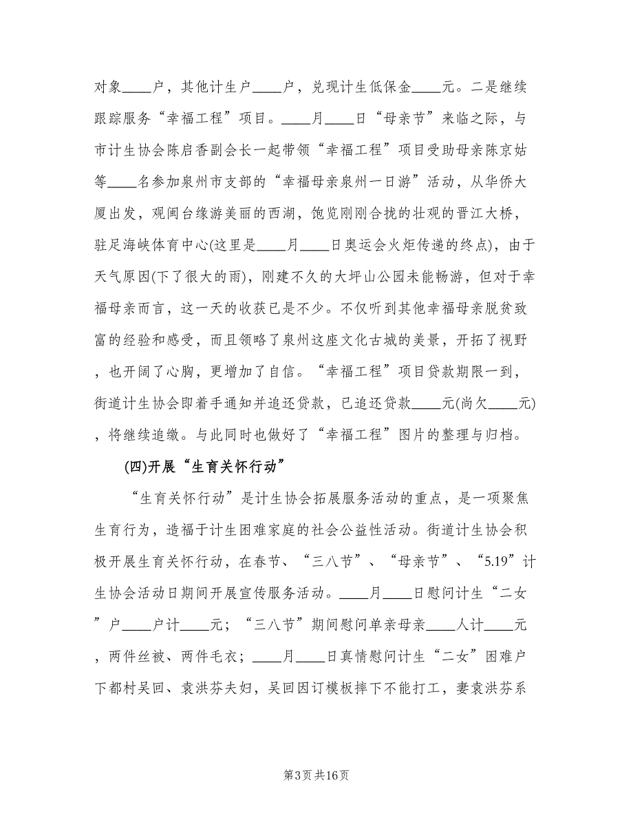 街道计生协会工作总结（二篇）.doc_第3页