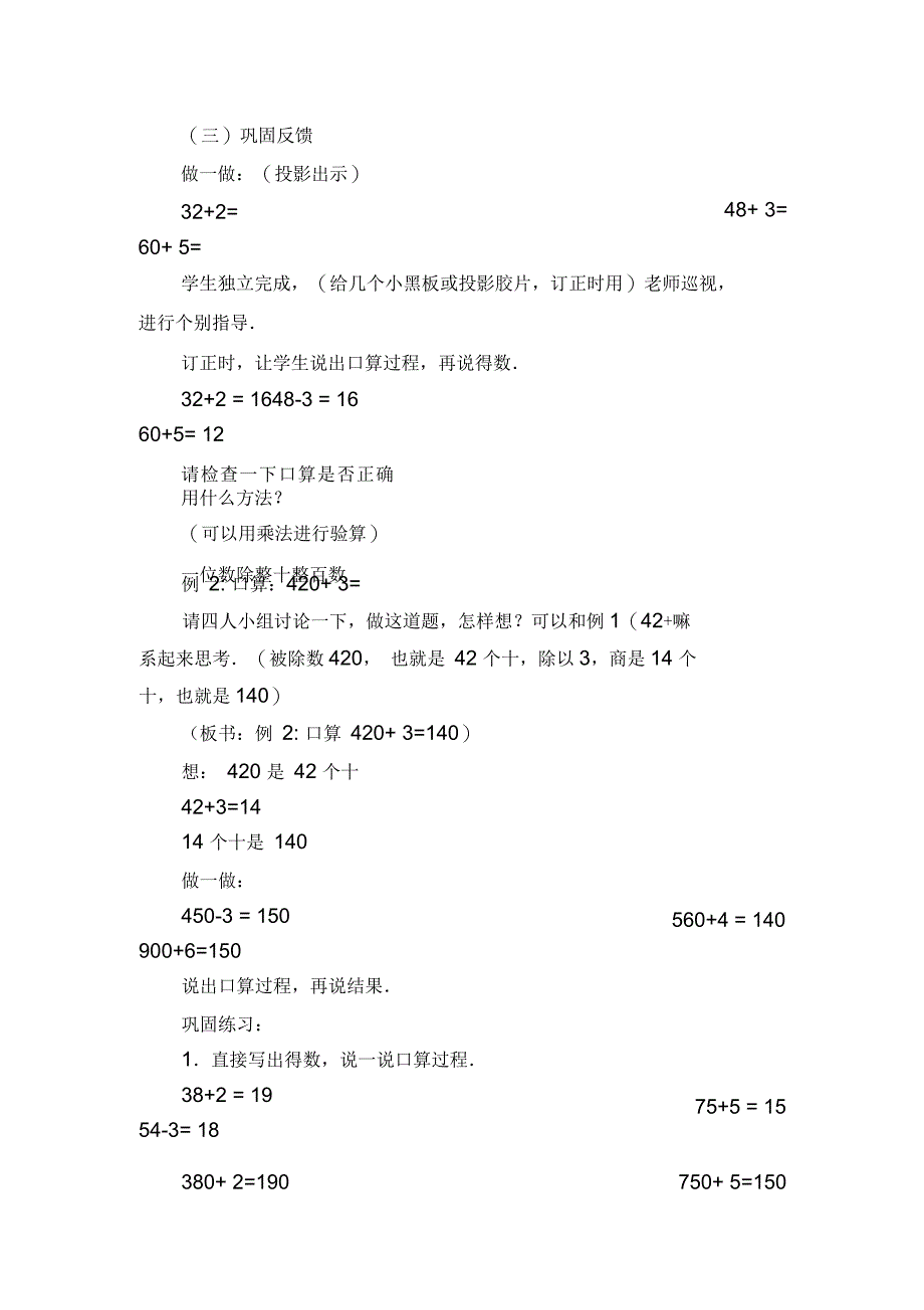 三年级口算除法教案口算除法(参考教案二)_第3页