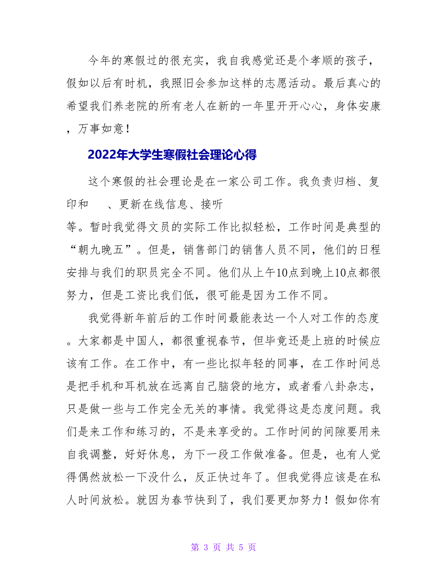 2022年大学生寒假社会实践心得_第3页