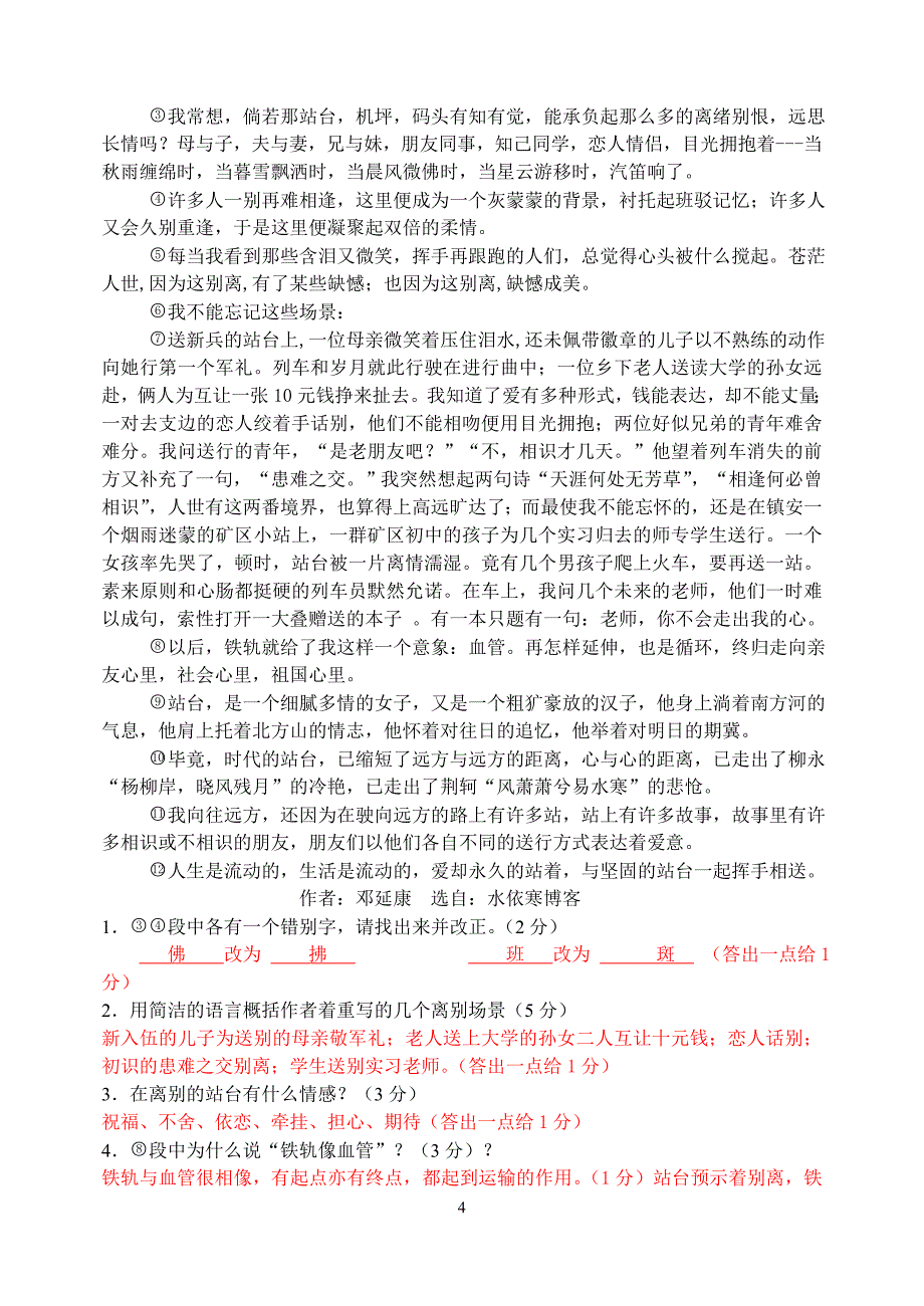 记叙文阅读材料3_第4页