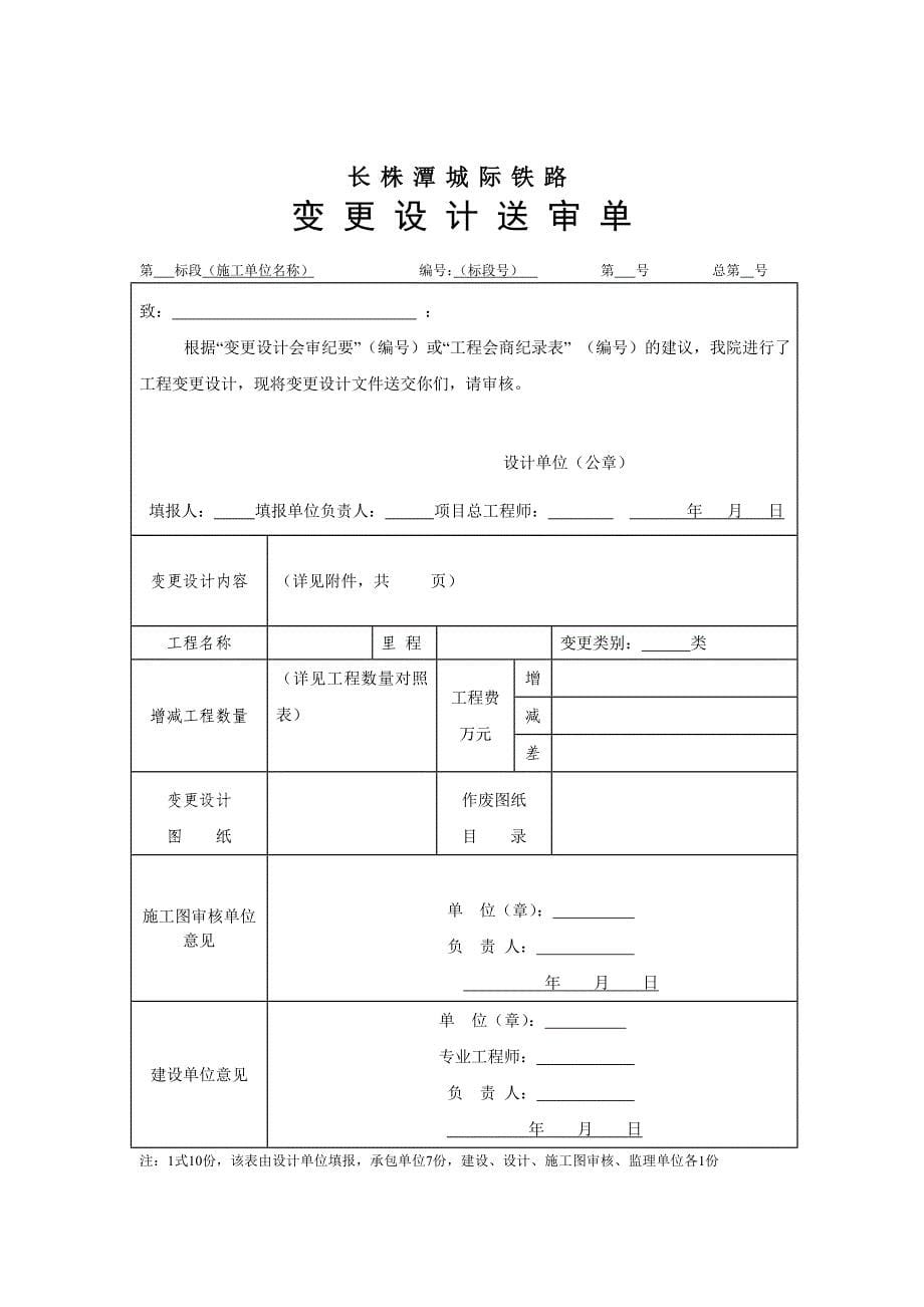 [建筑]附8工程变更设计表格_第5页