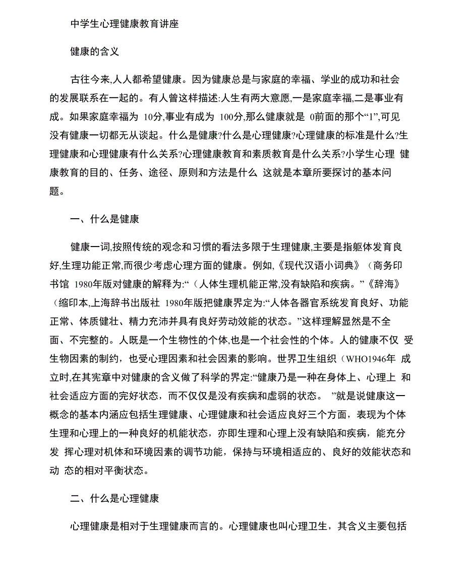 中学生心理健康教育讲座_第1页