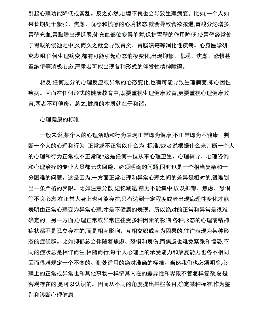 中学生心理健康教育讲座_第3页