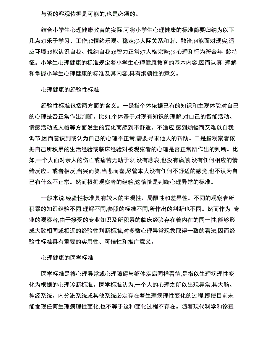 中学生心理健康教育讲座_第4页