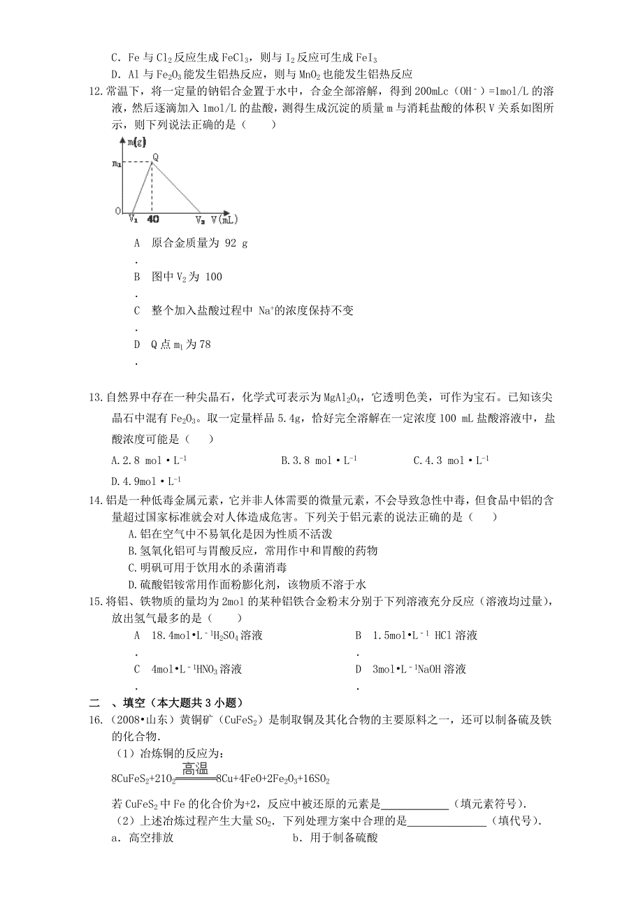 【新教材】高考化学二轮复习汇编：元素及其化合物金属综合 含解析_第3页