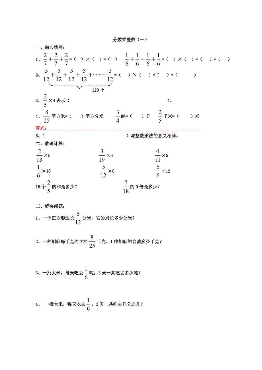 分数乘法练习题全套_第1页