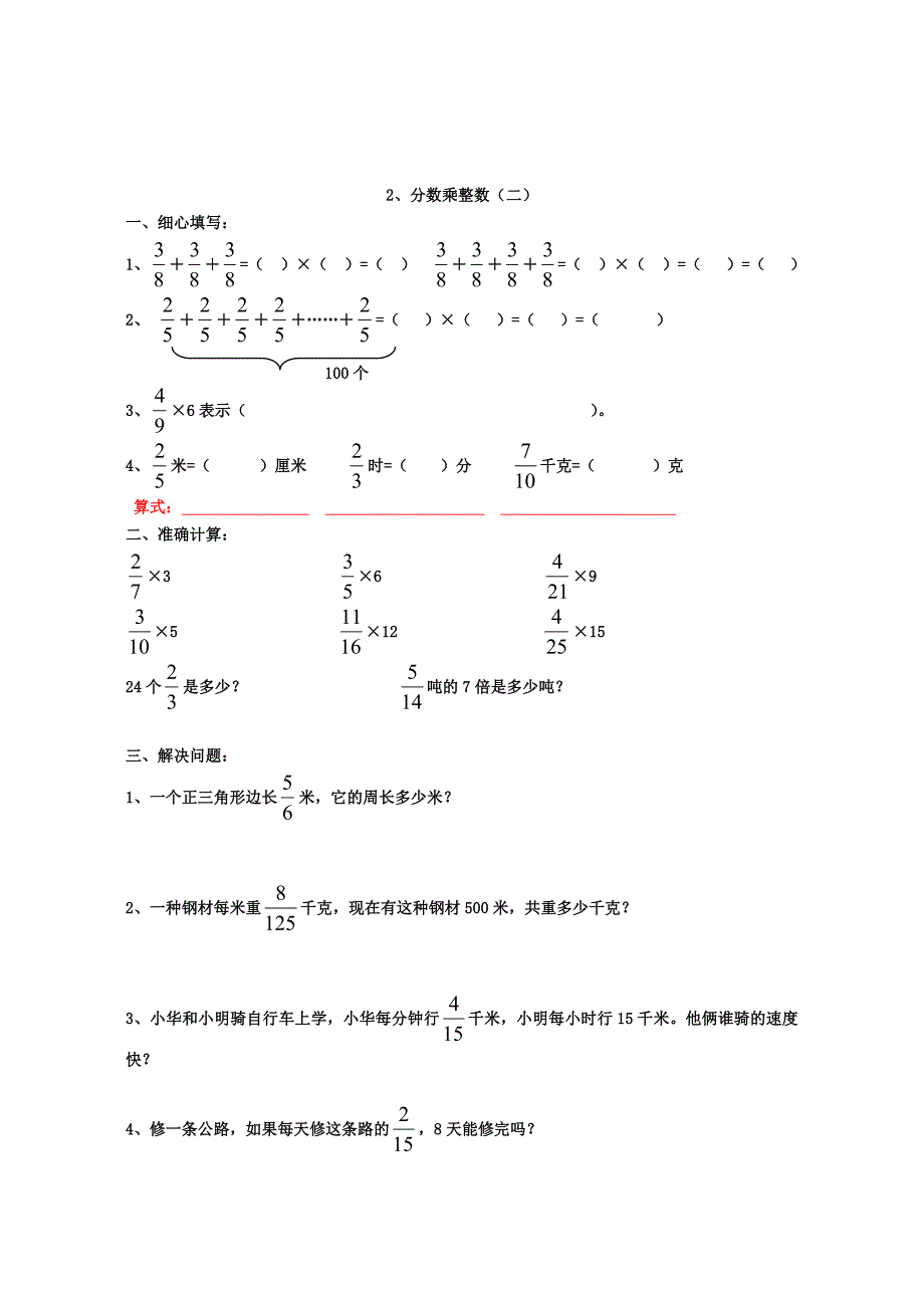 分数乘法练习题全套_第2页