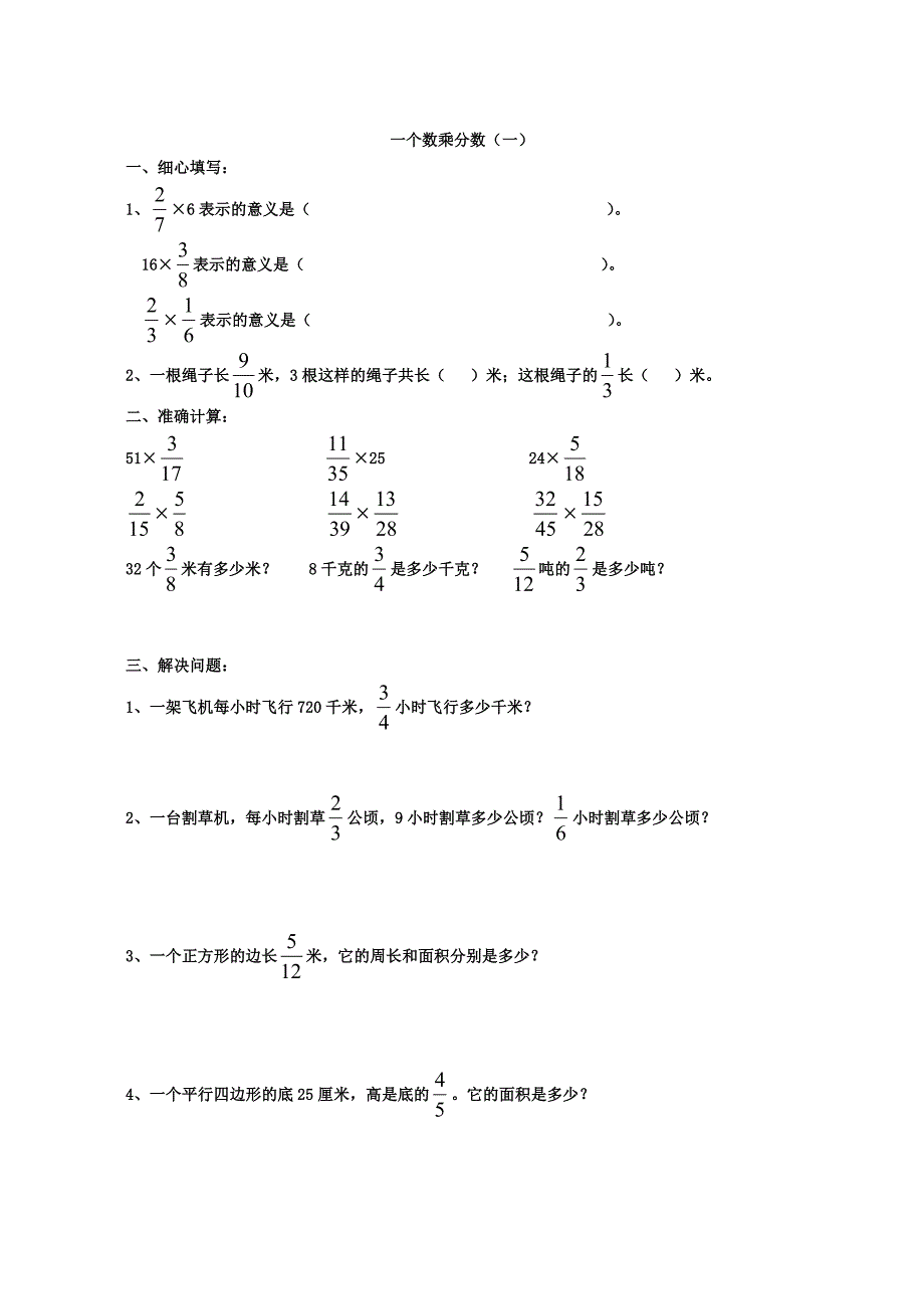 分数乘法练习题全套_第3页