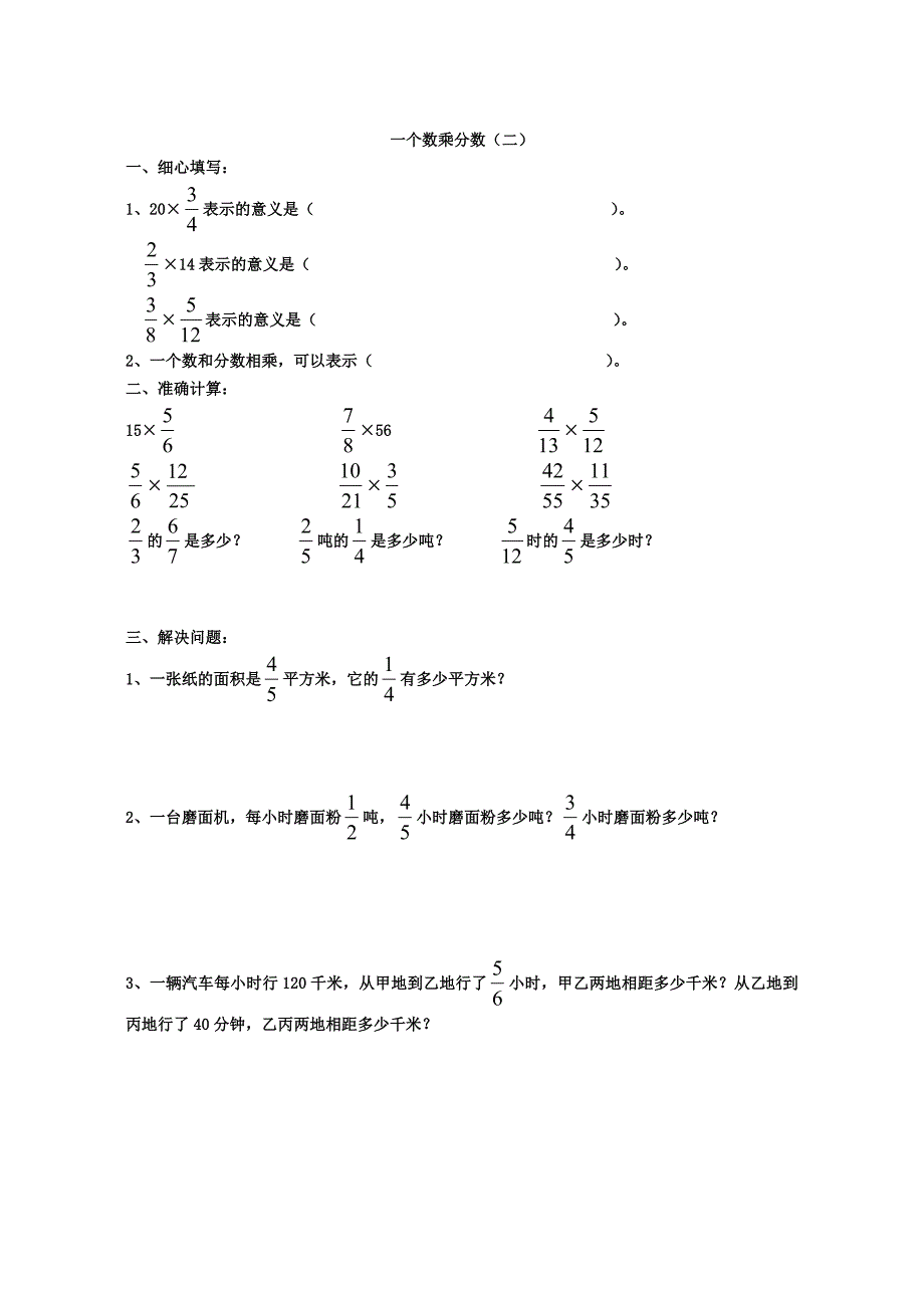 分数乘法练习题全套_第4页