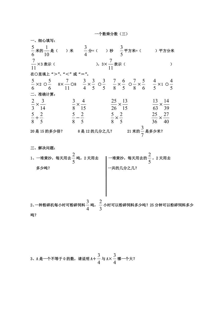 分数乘法练习题全套_第5页