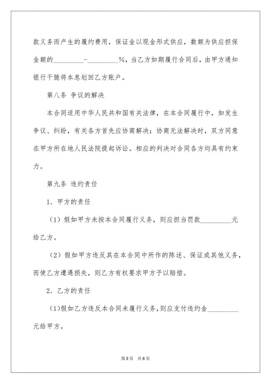 建筑工程业主支付担保合同_第5页