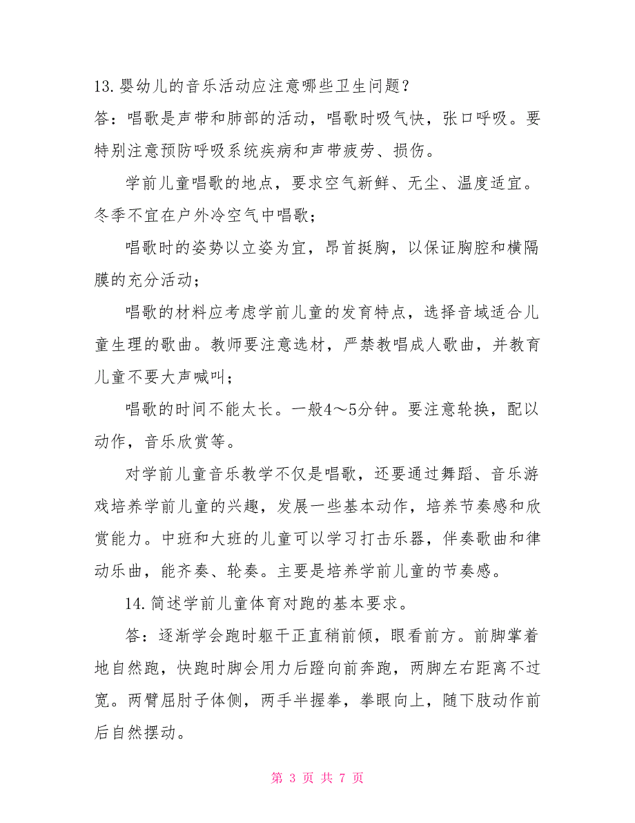 国家开放大学电大专科《学前儿童健康教育》2022期末试题及答案（试卷号：2503）_第3页