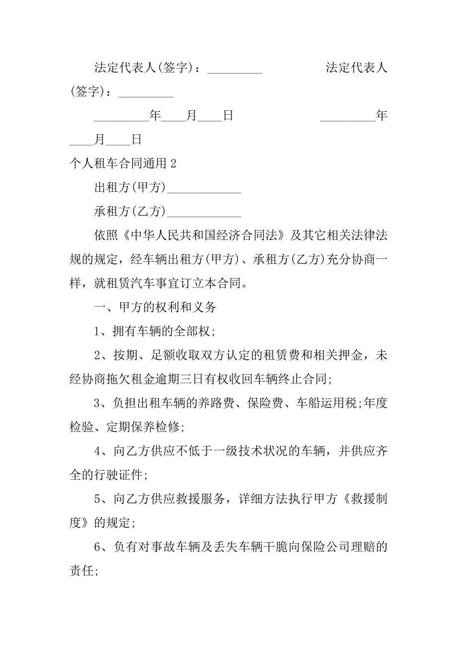 2023年个人租车合同通用_第3页