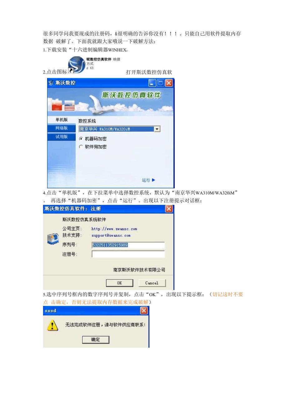 教你破解斯沃数控软件_第1页