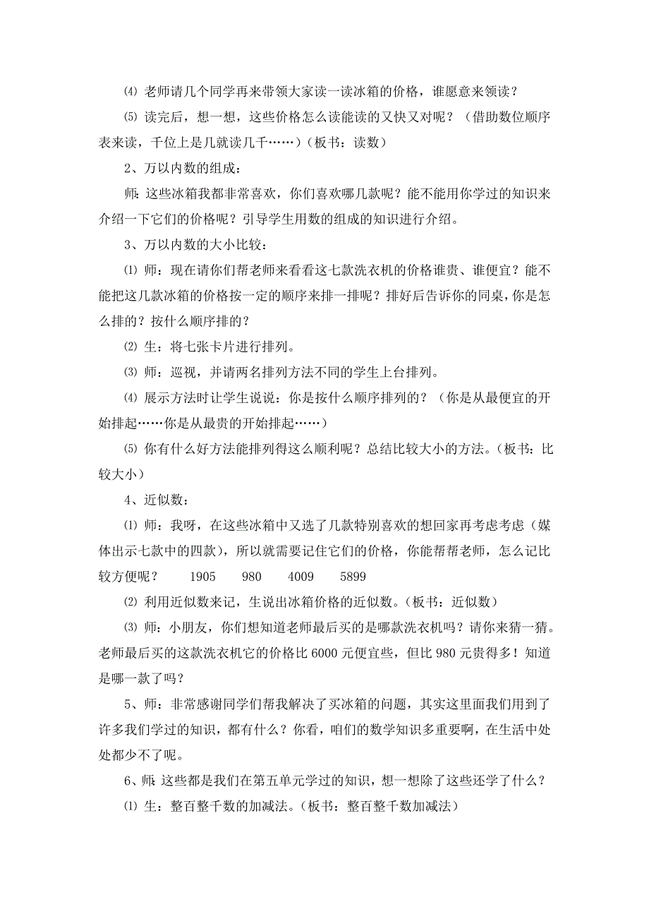 万以内数的认识复习课教学设计2_第2页